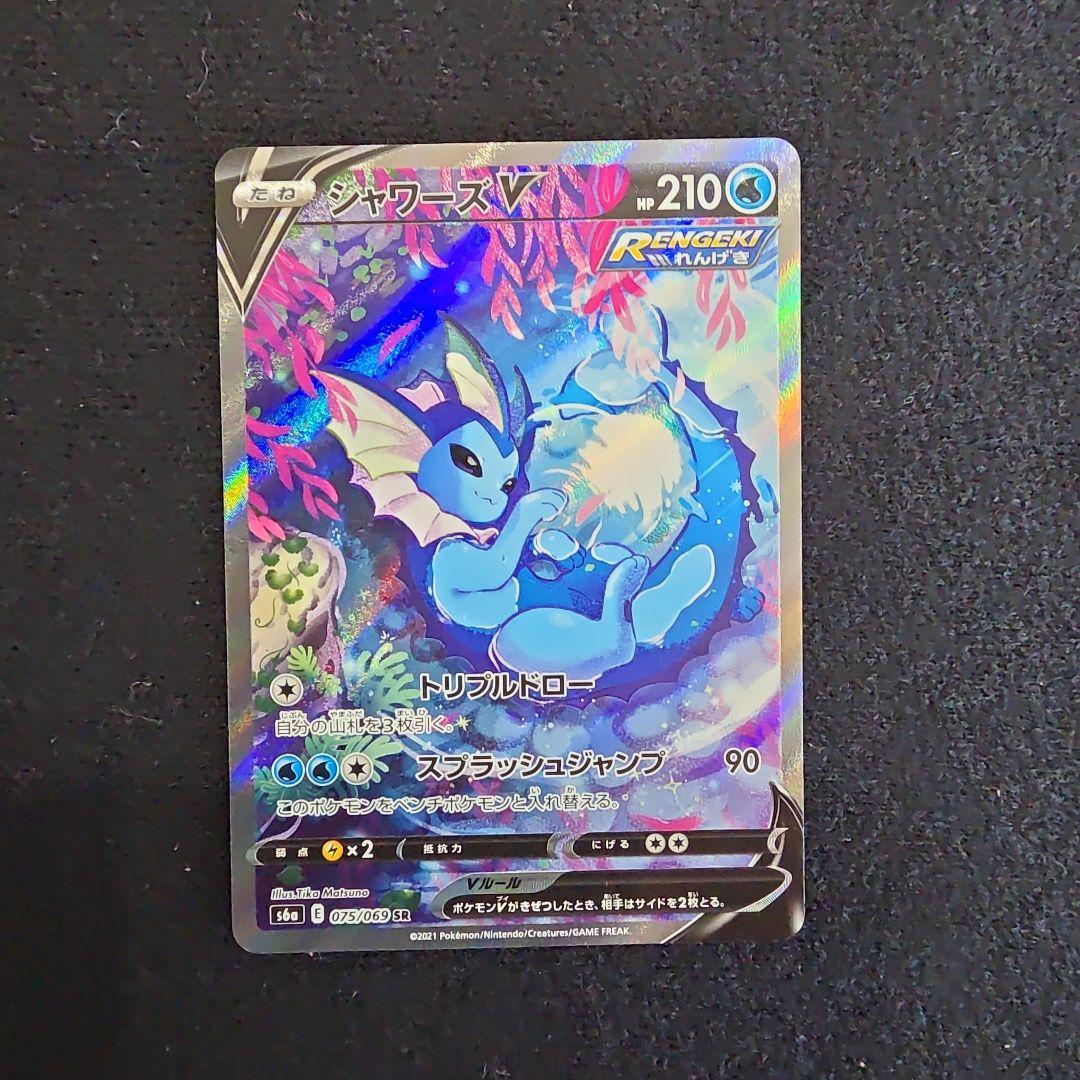シャワーズV SR S6a イーブイヒーローズ 075/069 - メルカリ