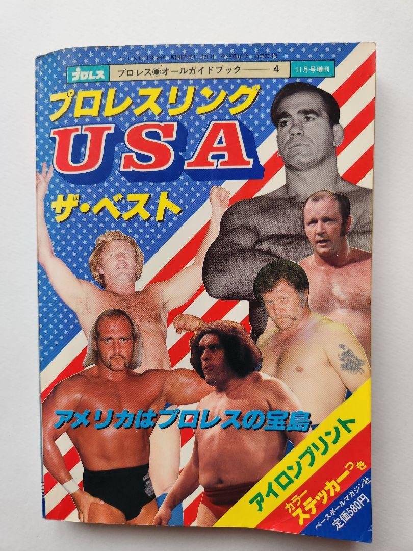 プロレス 雑誌・漫画 コレクション