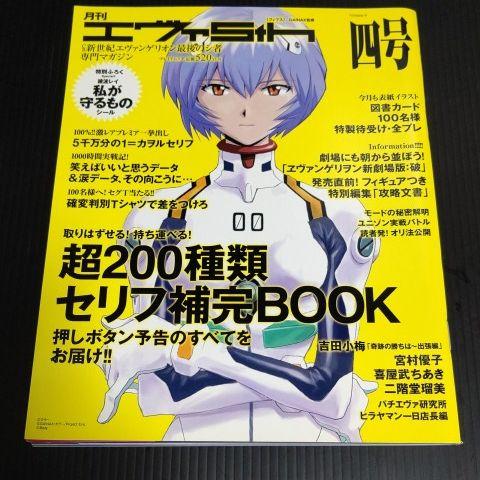 月刊エヴァ5th 最後のシ者専門マガジン 3冊セット - メルカリ