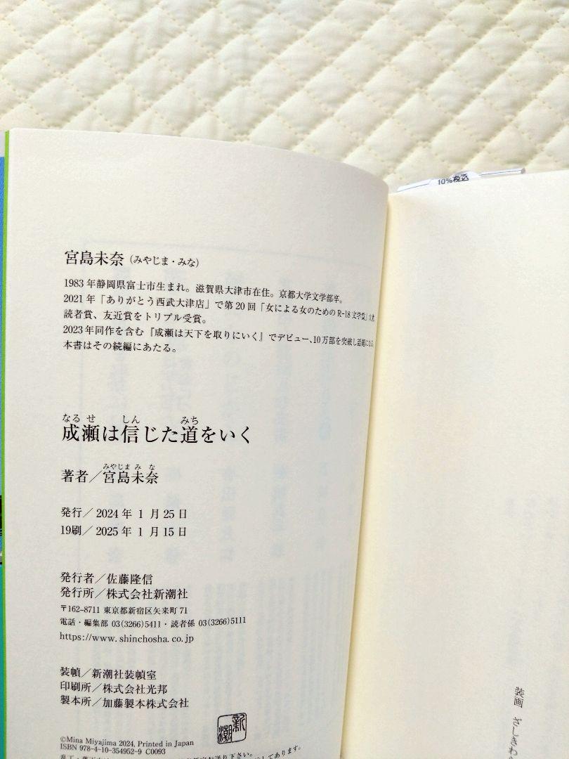 サイン本！成瀬は天下を取りにいく・信じた道をいく・婚活マエストロ・それいけ平安部