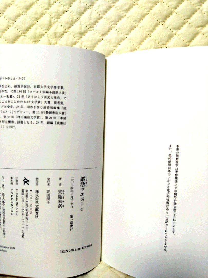 サイン本！成瀬は天下を取りにいく・信じた道をいく・婚活マエストロ・それいけ平安部