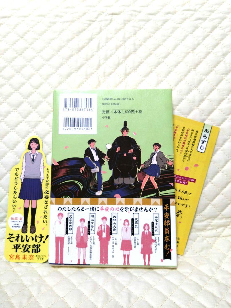 サイン本！成瀬は天下を取りにいく・信じた道をいく・婚活マエストロ・それいけ平安部