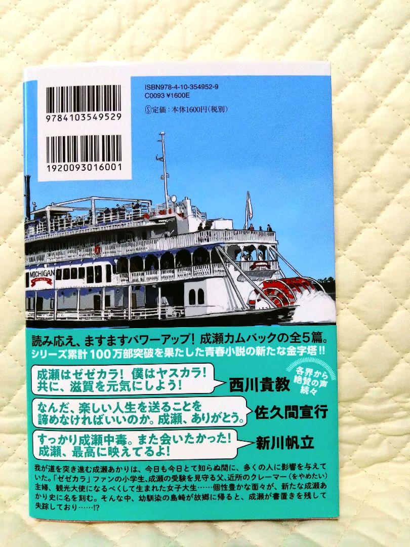 サイン本！成瀬は天下を取りにいく・信じた道をいく・婚活マエストロ・それいけ平安部