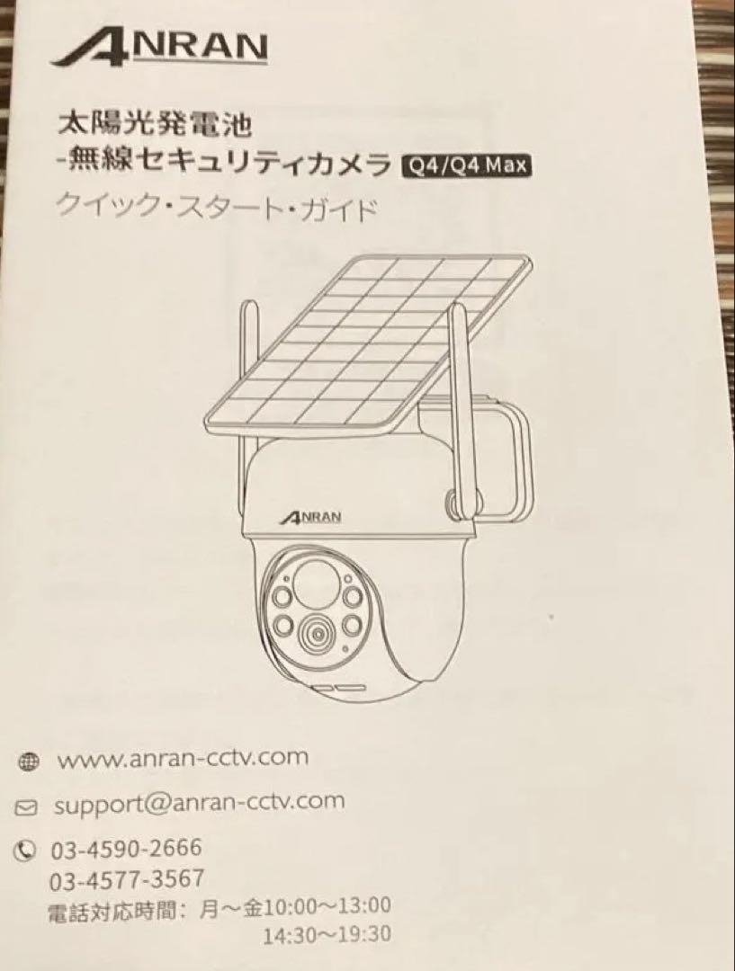 【年末の防犯対策に！】防犯カメラ（ソーラー無線・屋外）