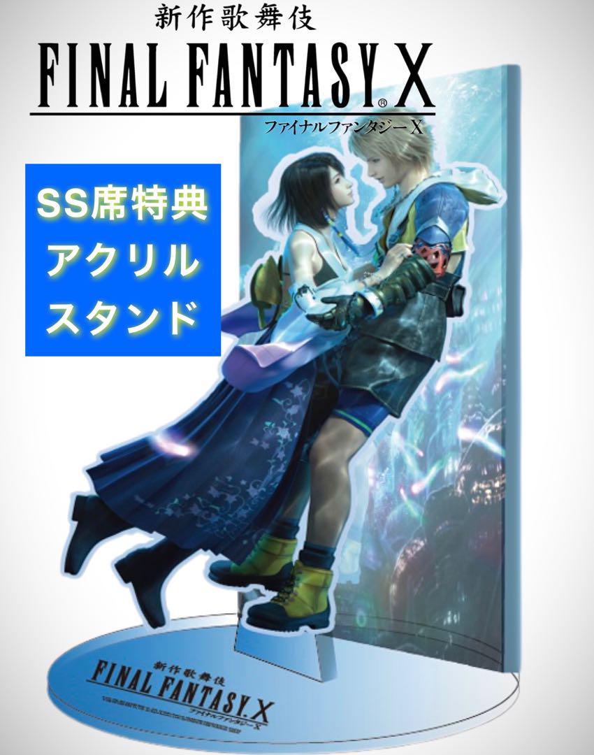 歌舞伎 ファイナルファンタジー10 アクスタ FF10 ティーダ