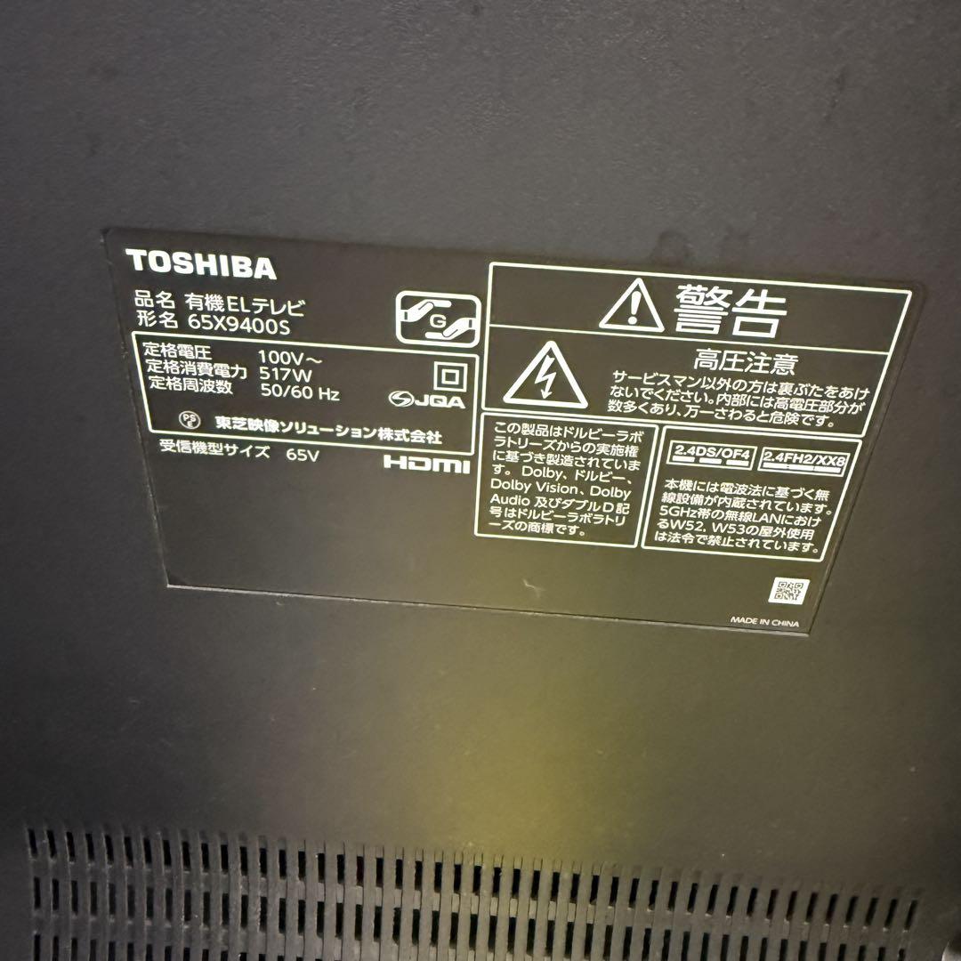 稼動品☆東芝 有機EL テレビ☆65X9400S 65インチ テレビ