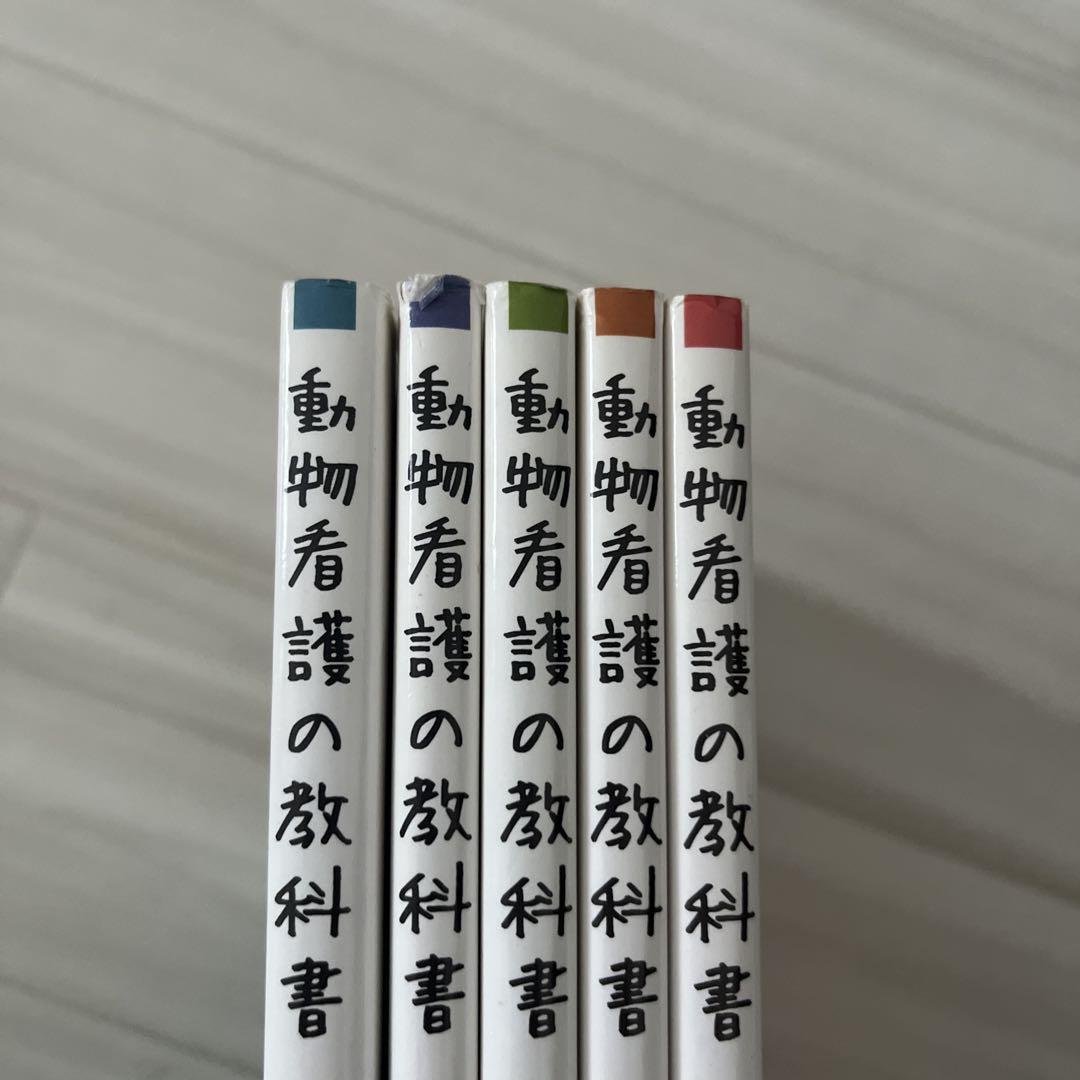 動物看護の教科書 2 4 5 6巻 まとめ用(yucca ) 4/19まで！】動物看護の教科書 第1,2,4,5,6巻