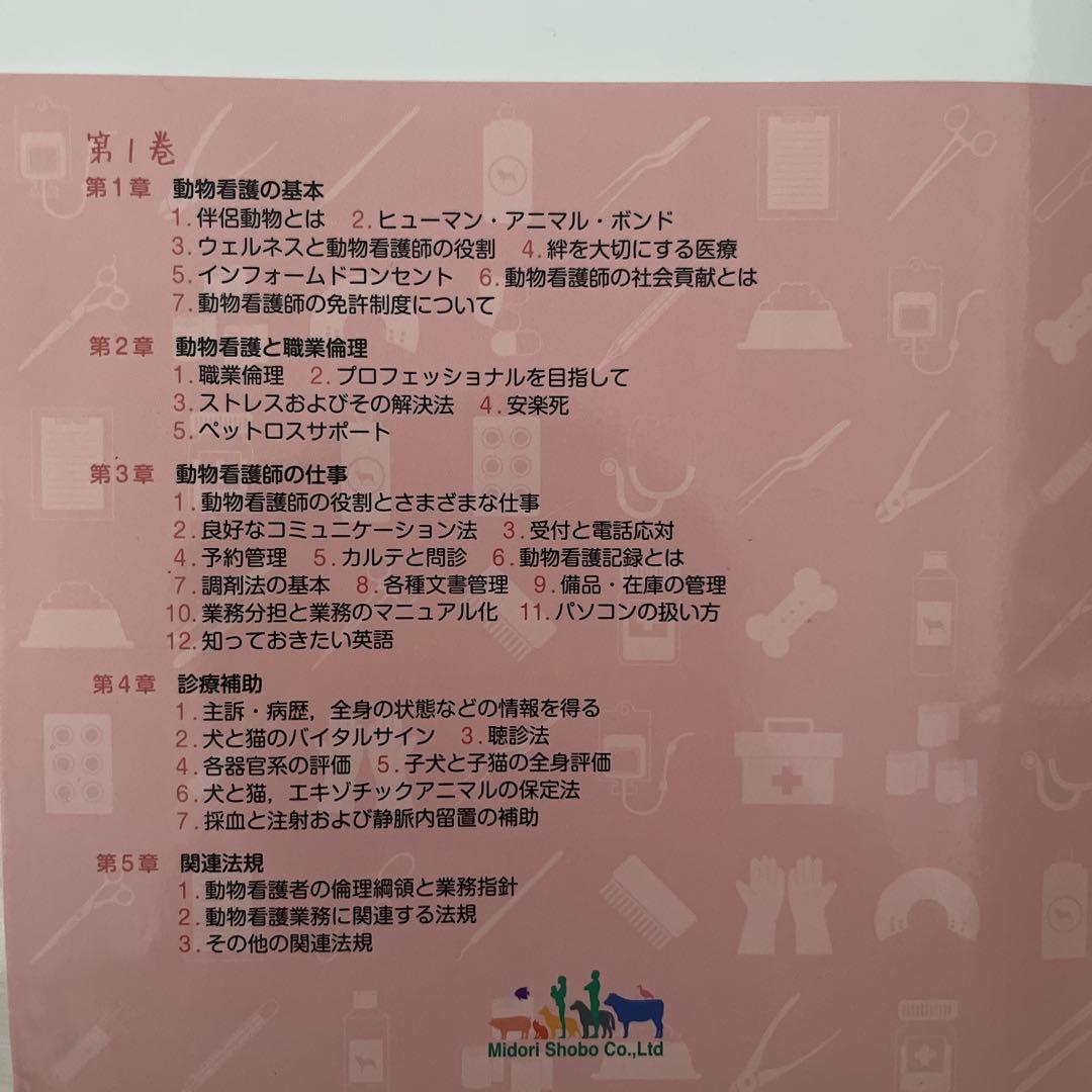 動物看護の教科書 2 4 5 6巻 まとめ用(yucca ) 愛玩動物看護師の教科書 第4巻 | 緑書房編集部 |本 | 通販 | Amazon