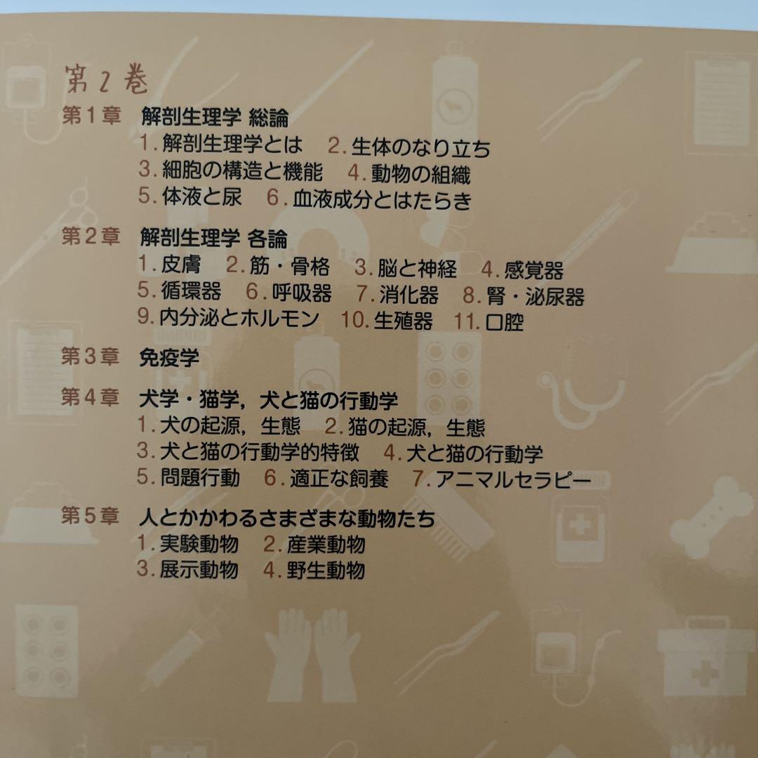動物看護の教科書 2 4 5 6巻 まとめ用(yucca ) 4/19まで！】動物看護の教科書 第1,2,4,5,6巻