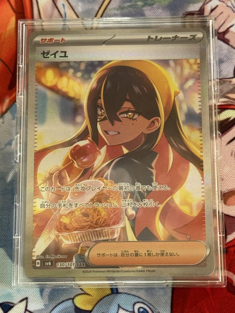 ゼイユ SAR