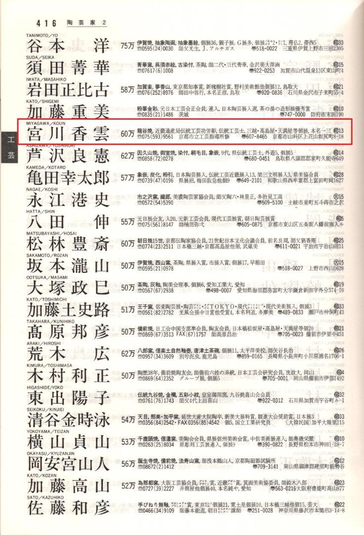 2代宮川香雲造『赤絵魁字鉢』（共箱） - メルカリ