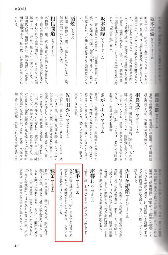 2代宮川香雲造『赤絵魁字鉢』（共箱） 2代宮川香雲造『赤絵魁字鉢』（共箱） - メルカリ