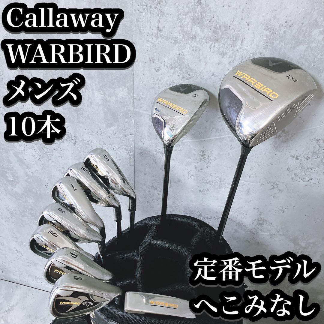 Callaway WARBIRD メンズ 10本 S フレックスCallaway Golf