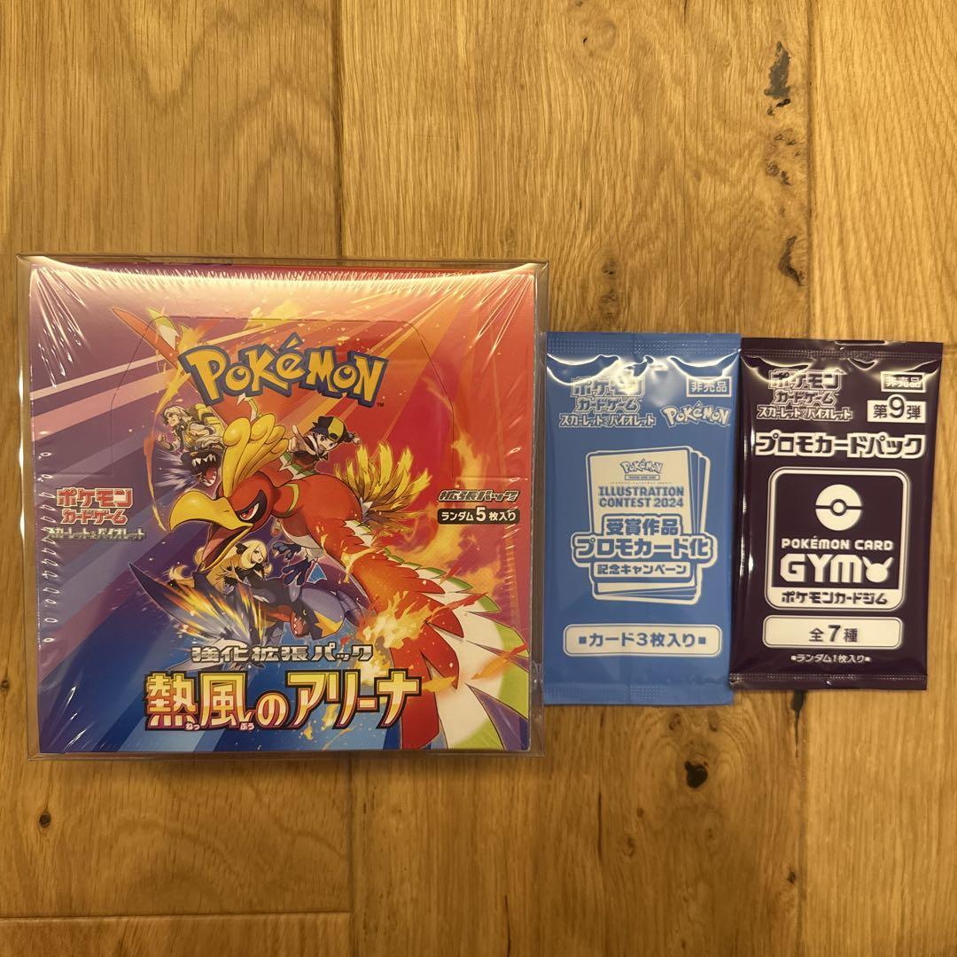 ポケモンカード　熱風のアリーナ　プロモ　新品未開封　15パック　セット ポケモンカードゲーム 熱風のアリーナ未開封box シュリンク付