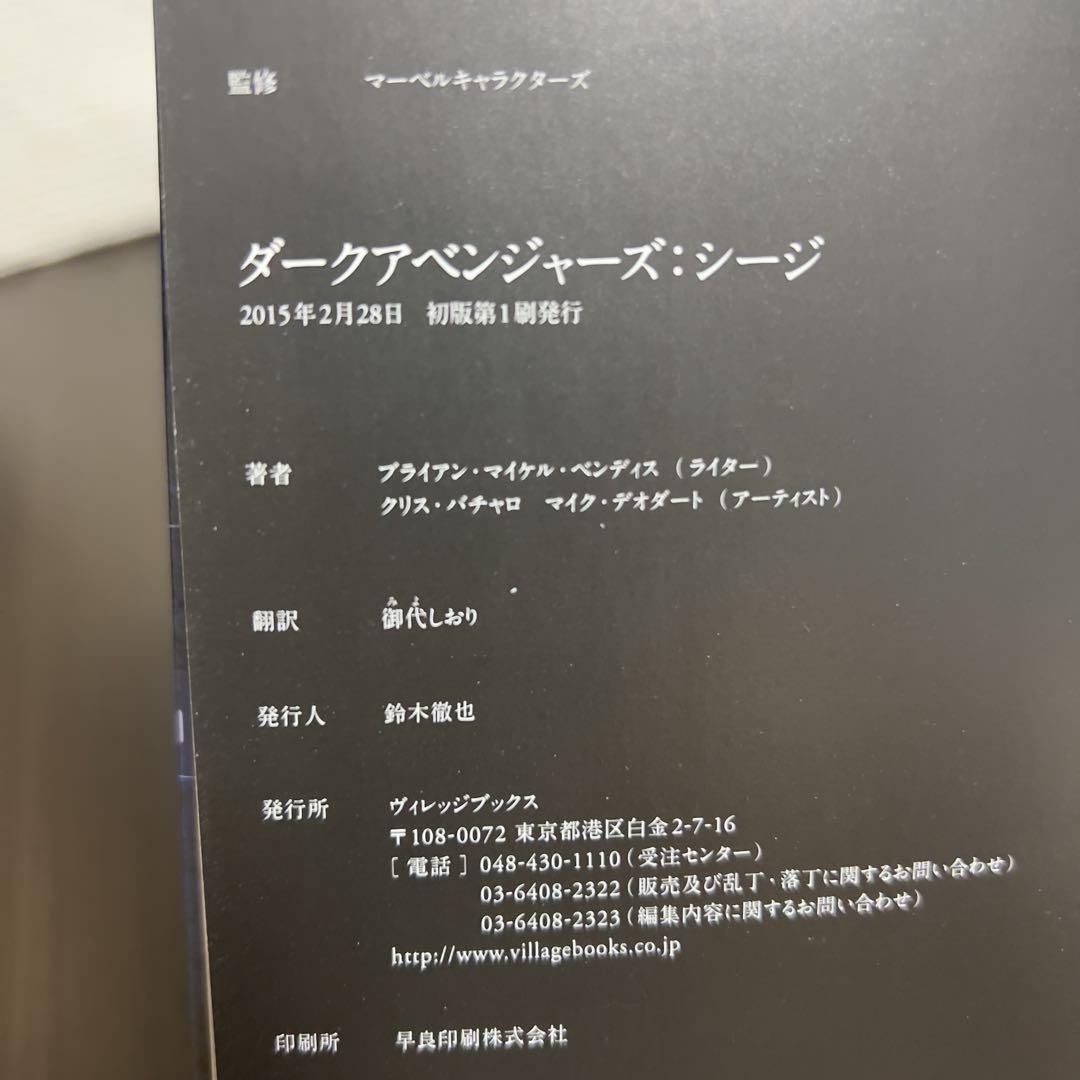 ダークアベンジャーズ MARVEL マーベルコミックス 洋書翻訳