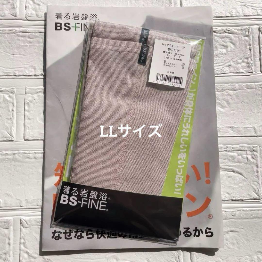 BSファイン [BSファイン]レッグウォーマー /1足【公式】｜遠赤