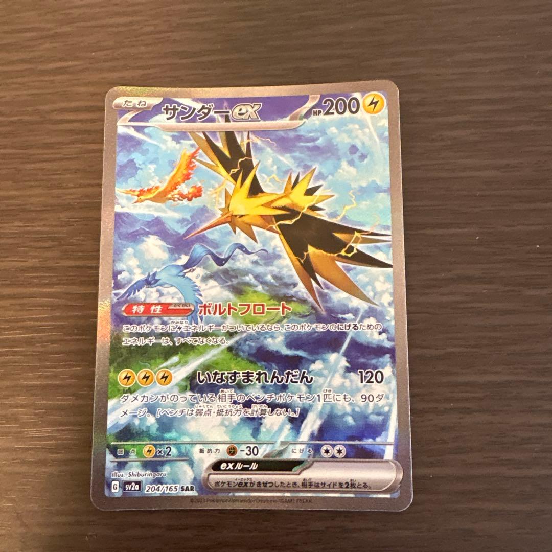 バ*読様 サンダーex SAR SV2a ポケモンカード151 204/165