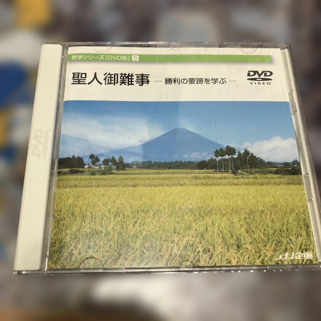 創価DVD 未開封21枚＋開封11枚 ＆CD1枚＋栄光の共戦譜