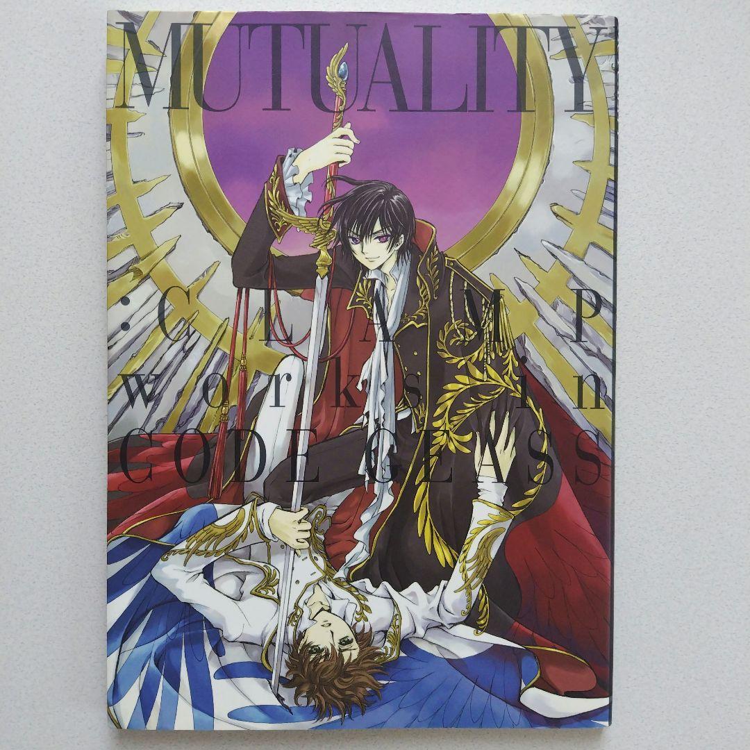 コードギアス 反逆のルルーシュ CLAMP イラスト集 原画集