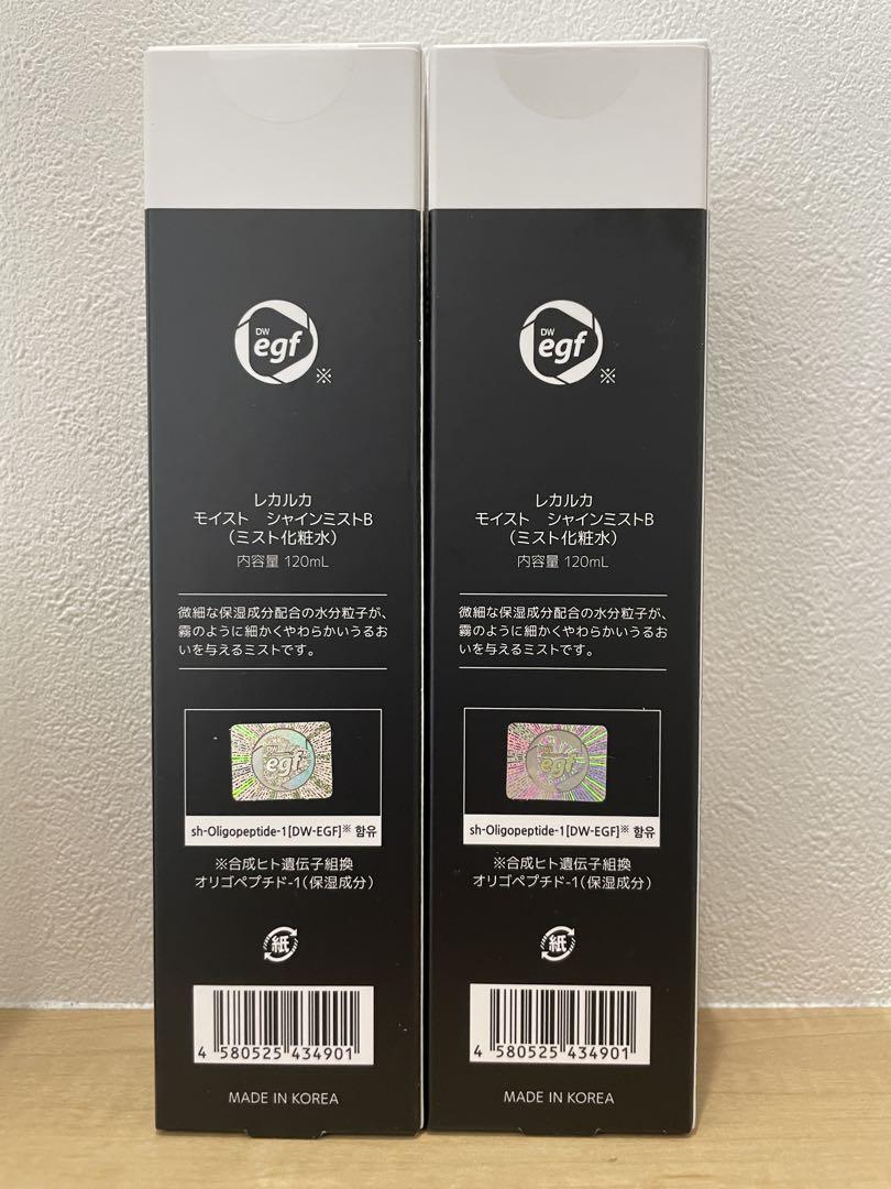 【2本セット】
レカルカ
ブライトリーモイストシャインミスト