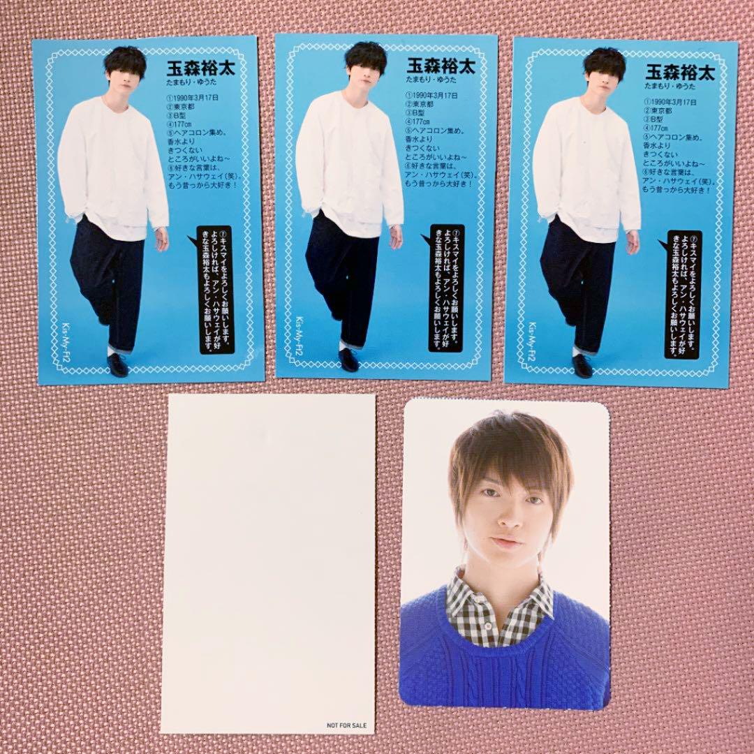 Myojo デタカ 玉森裕太 Kis-My-Ft2 キスマイ カード 特典 厚紙