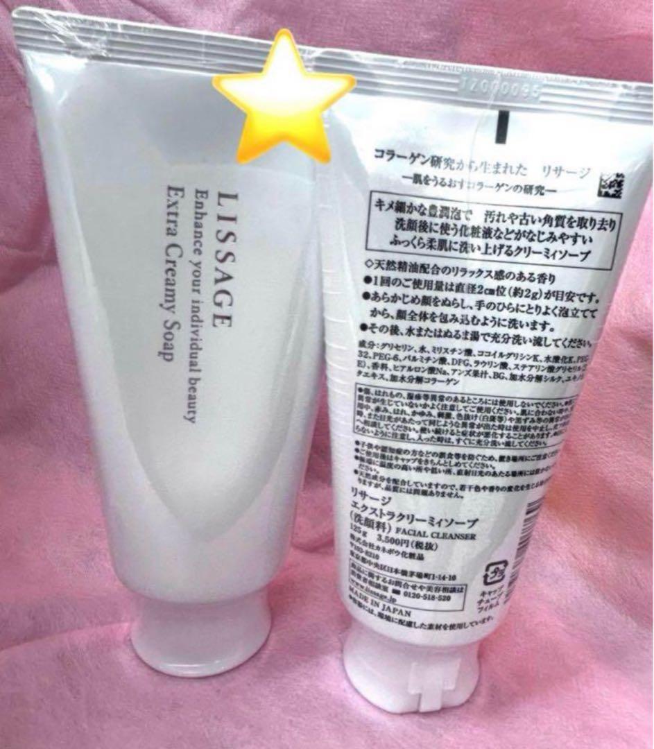 【専用】リサージ エクストラクリーミィソープ【3本セット】 リサージ エクストラクリーミィソープ3本 クリーミイソープ2本で買い得