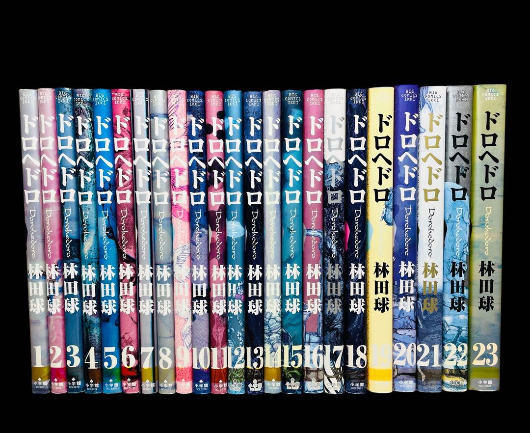 【全巻セット】ドロヘドロ 全23巻（完結）/林田球