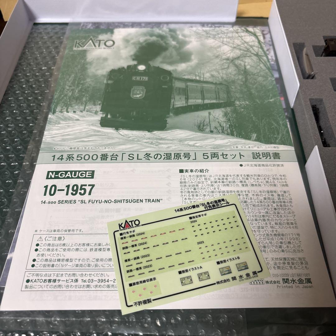 14系500番台 SL冬の湿原号