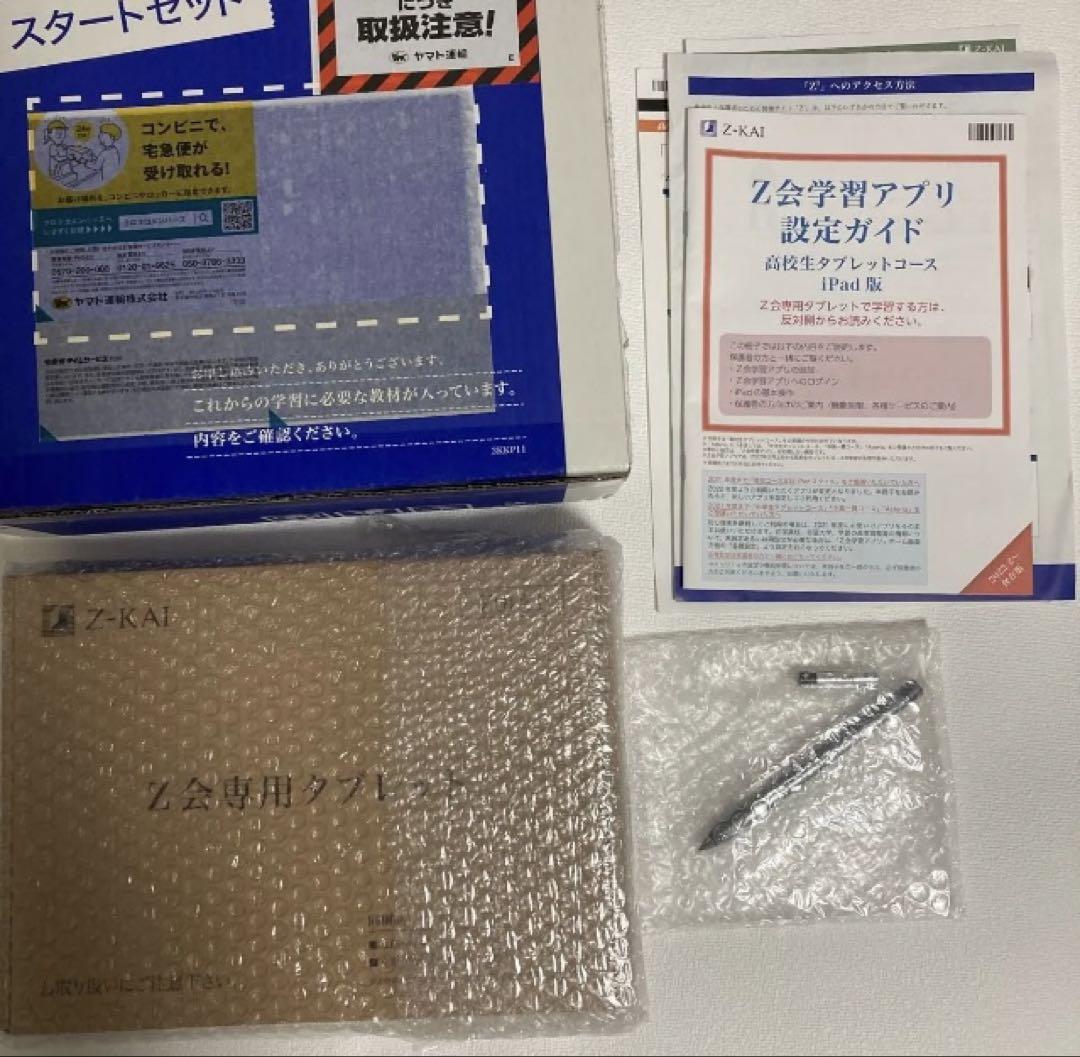 Z会専用タブレット スタートセット　第一世代
