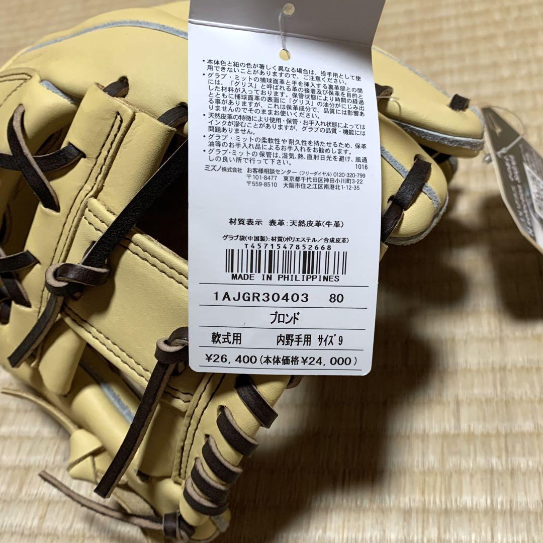 新品　グローバルエリート限定品　一般軟式内野手用グローブ
