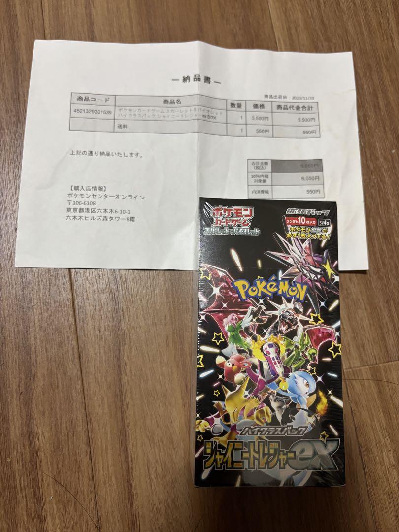 D*N様 ポケカ　シャイニートレジャー　シュリンク付きBOX⑤ D*N様 ポケカ シャイニートレジャー シュリンク付きBOX⑤ - メルカリ