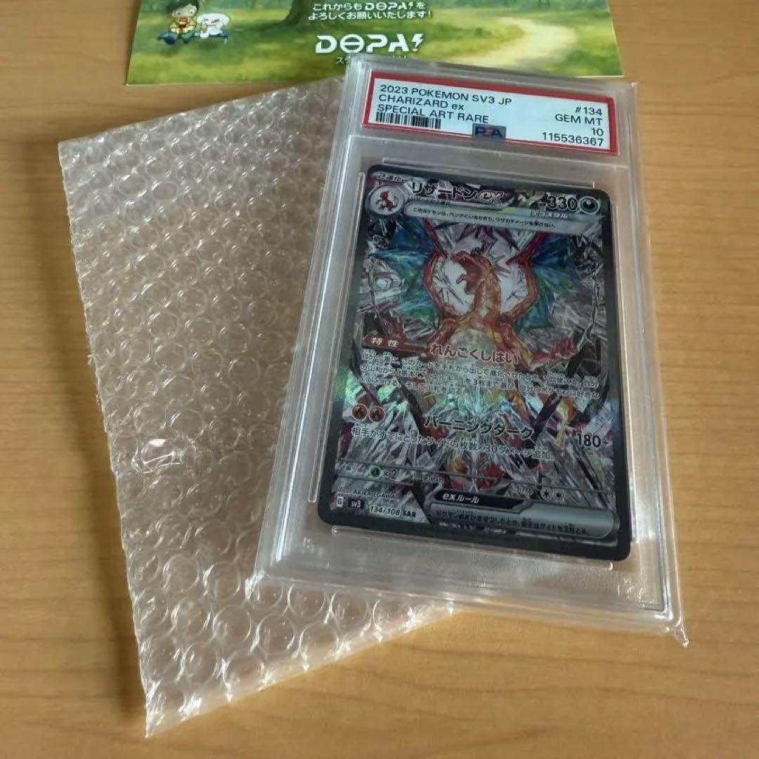 リザードンex SAR SV3 黒炎の支配者 134/108 PSA10 - メルカリ