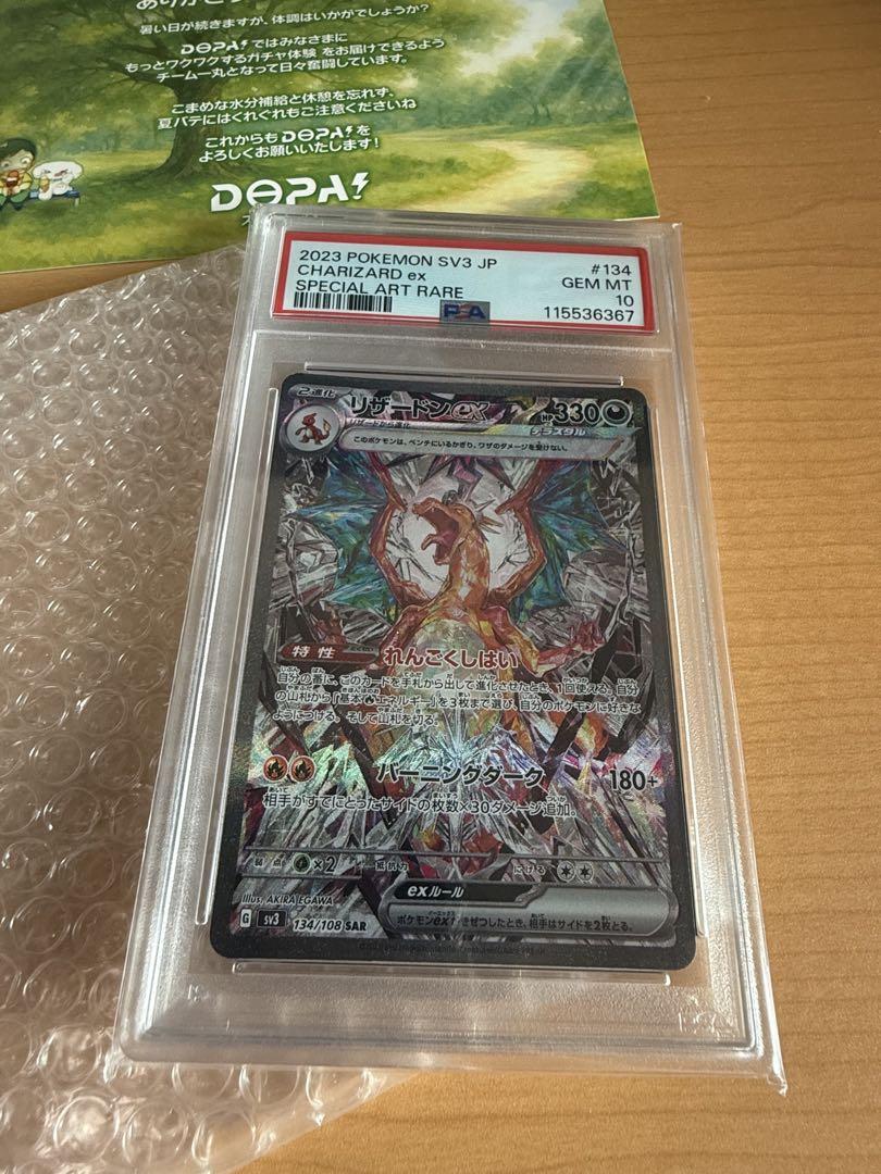 リザードンex SAR SV3 黒炎の支配者 134/108 リザードンex SAR SV3 黒炎の支配者 134/108 PSA10 - メルカリ