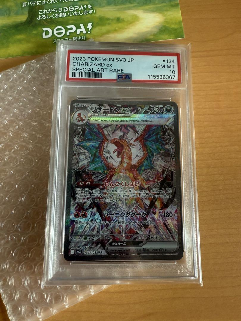 PSA10 リザードン ex SR UR SSR 3枚セット 黒炎の支配者 PSA10 リザードン ex SR UR SSR 3枚セット 黒炎の支配者 - メルカリ