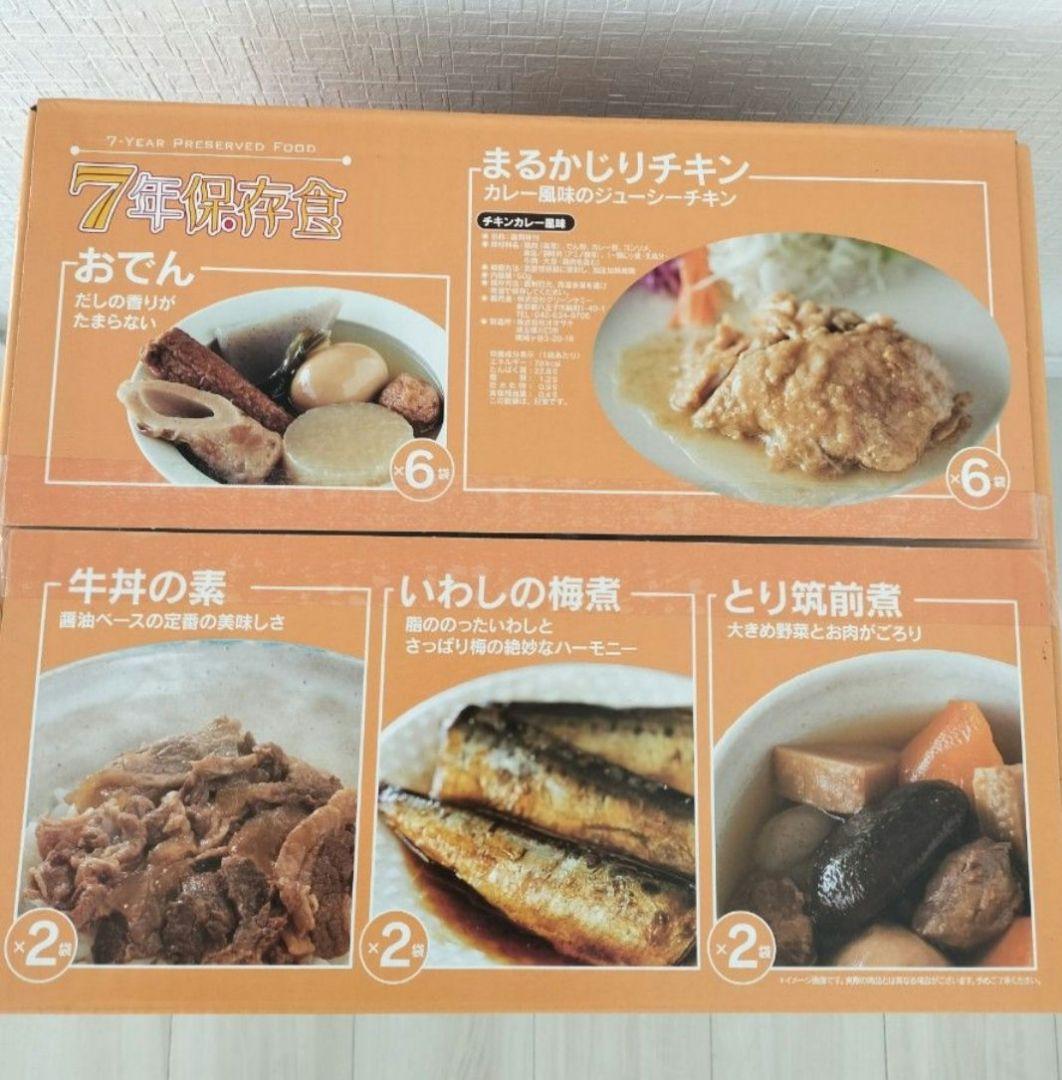 7年保存  2030.02期限  保存食 非常食 コストコ