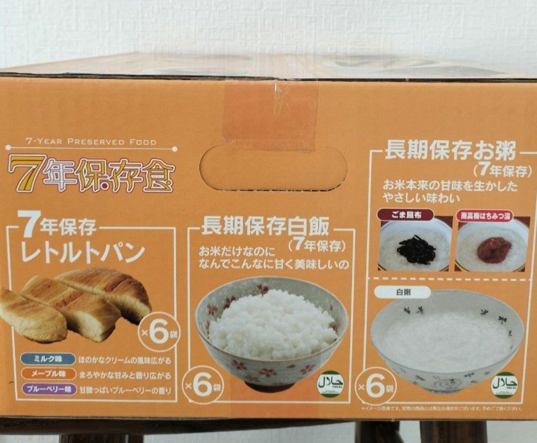7年保存  2030.02期限  保存食 非常食 コストコ