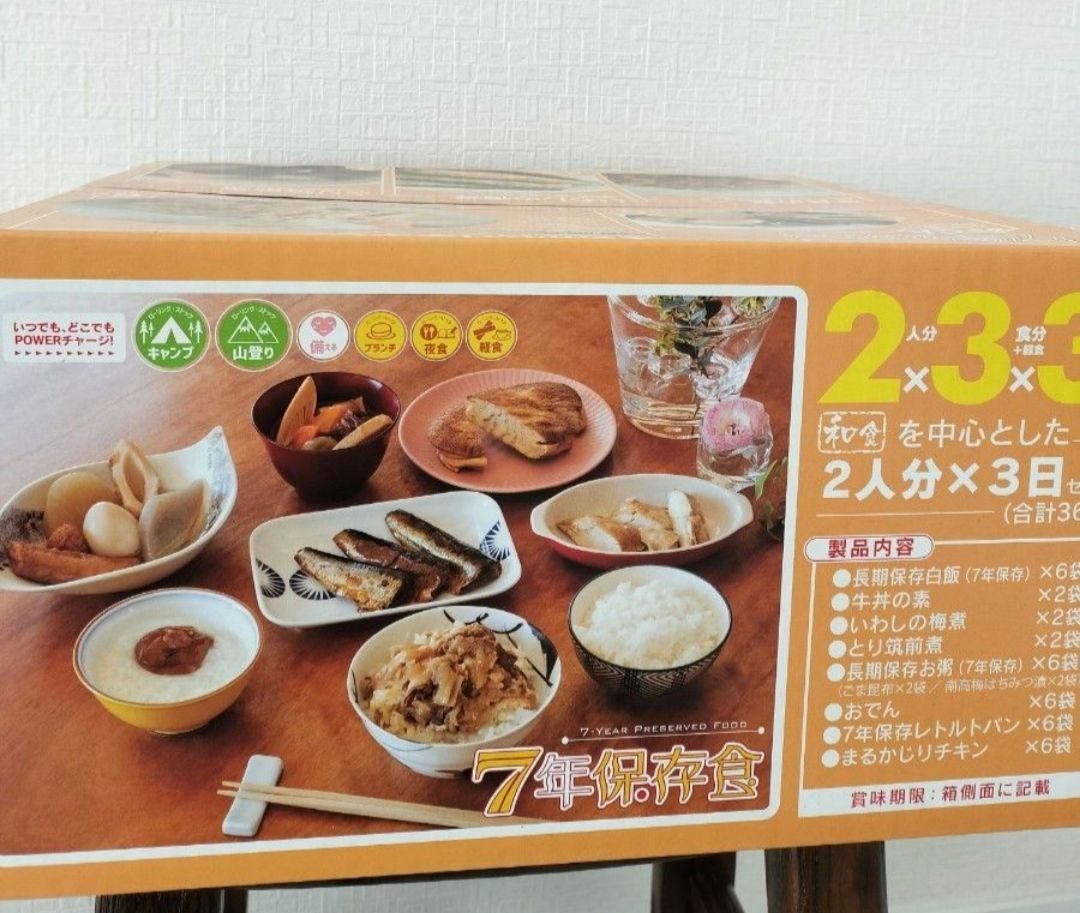 7年保存  2030.02期限  保存食 非常食 コストコ