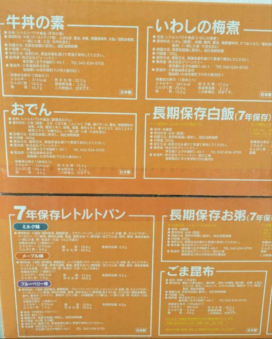 7年保存  2030.02期限  保存食 非常食 コストコ