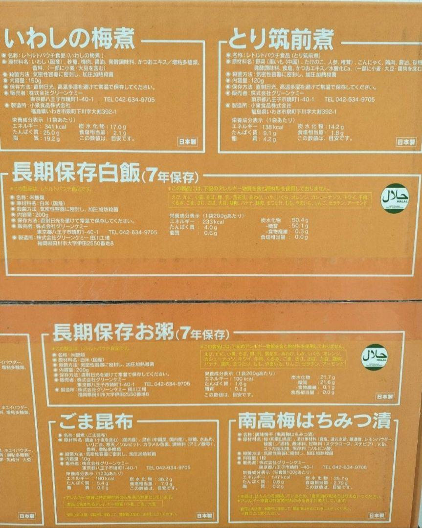 7年保存  2030.02期限  保存食 非常食 コストコ