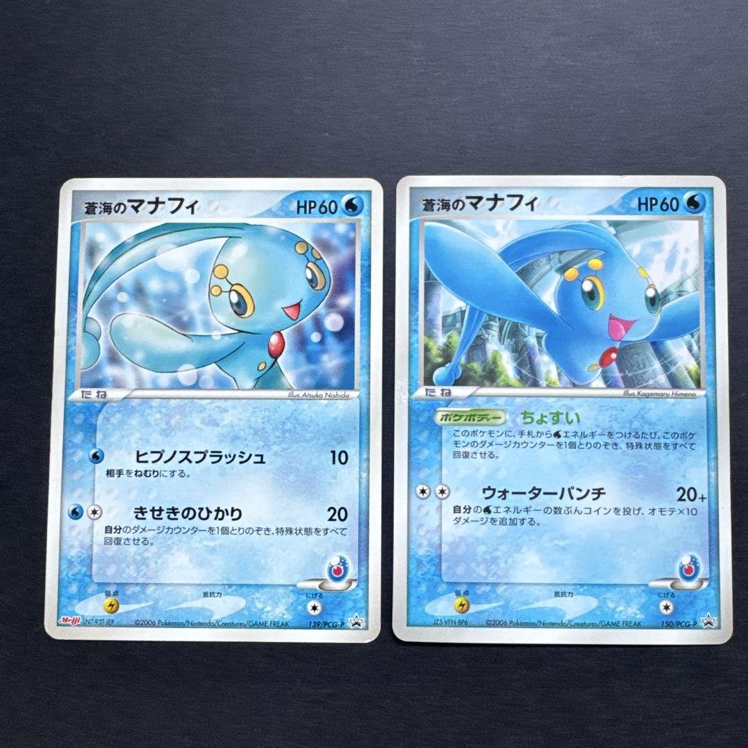 蒼海のマナフィ PROMO PCG-P 2枚セット プロモ - メルカリ