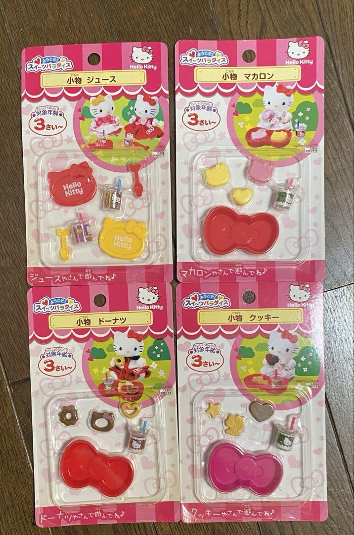 未開封】ハローキティ　スイーツパラダイス　チャーミーキティ　ダニエル　フィーフィ 未開封】ハローキティ スイーツパラダイス チャーミーキティ