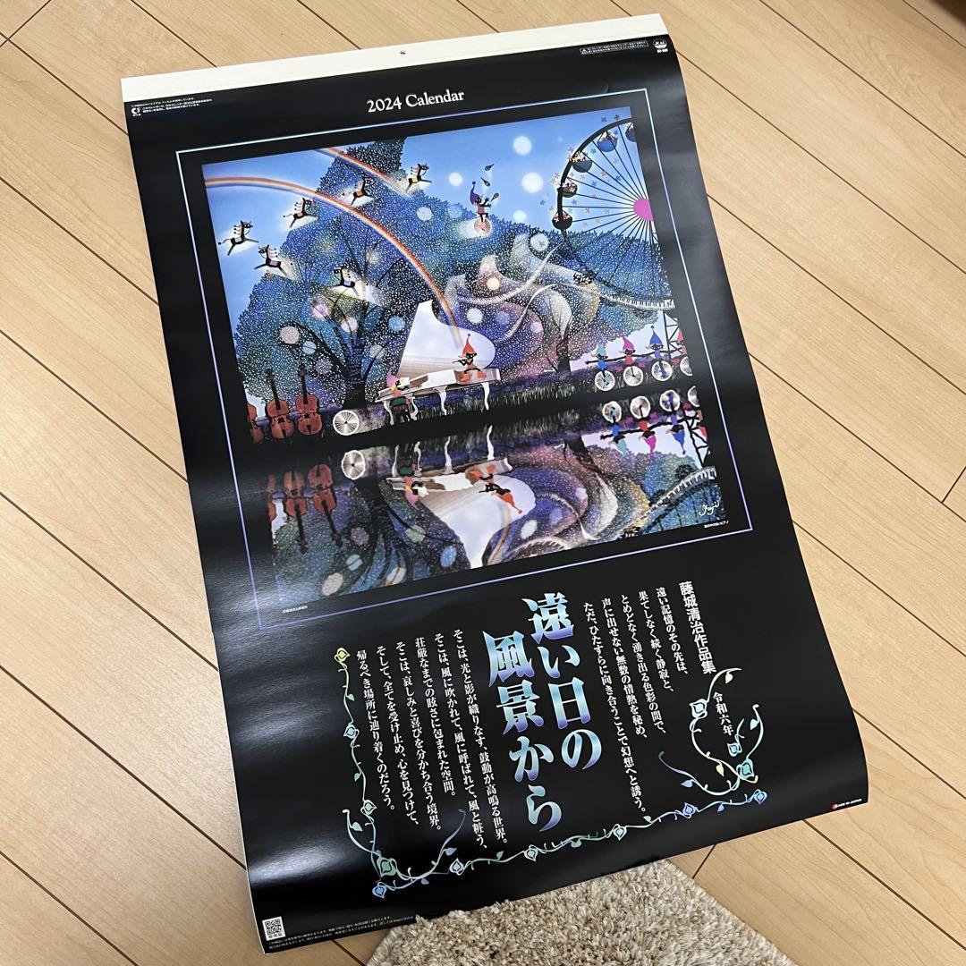 藤城清治カレンダー2024 フィルムタイプ
