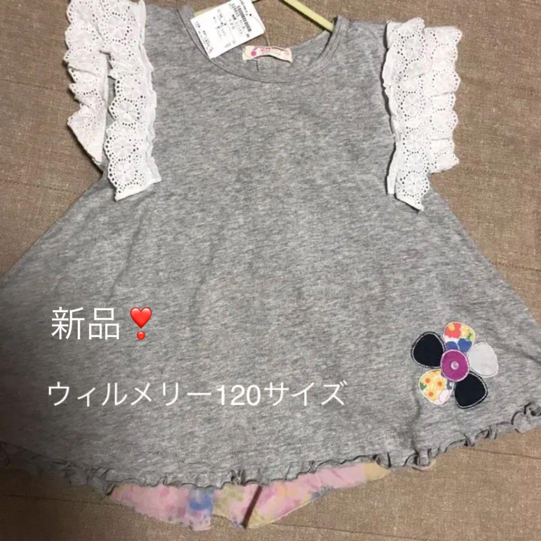 新品❣️ウィルメリー チュニックワンピース 120サイズ - メルカリ 新品❣️ウィルメリー チュニックワンピース 120サイズ - メルカリ