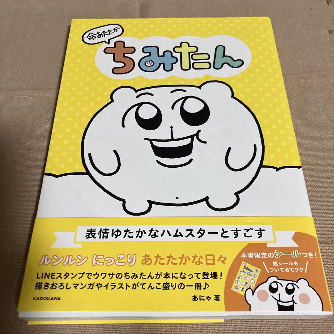 冬バーゲン☆特別送料無料！】 命あたたか ちみたん gocv.ge