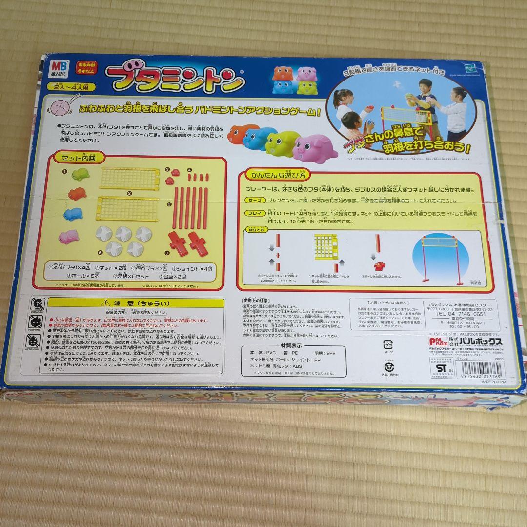 ブタミントン パルボックス社