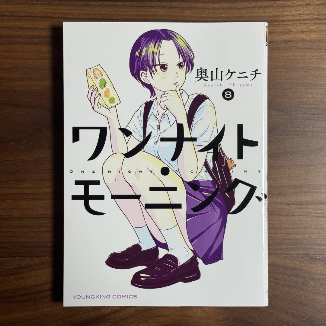 ワンナイト・モーニング 1-13巻 全巻セット