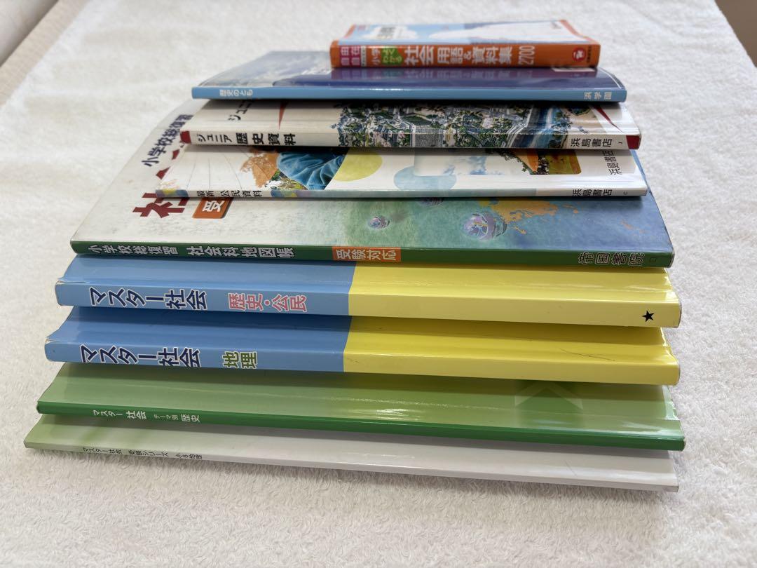 浜学園 マスター社会・自由自在社会 問題集セット