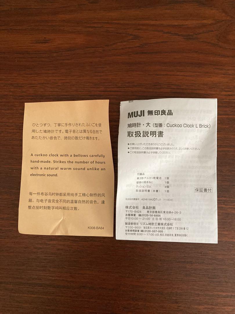 無印良品 鳩時計 大