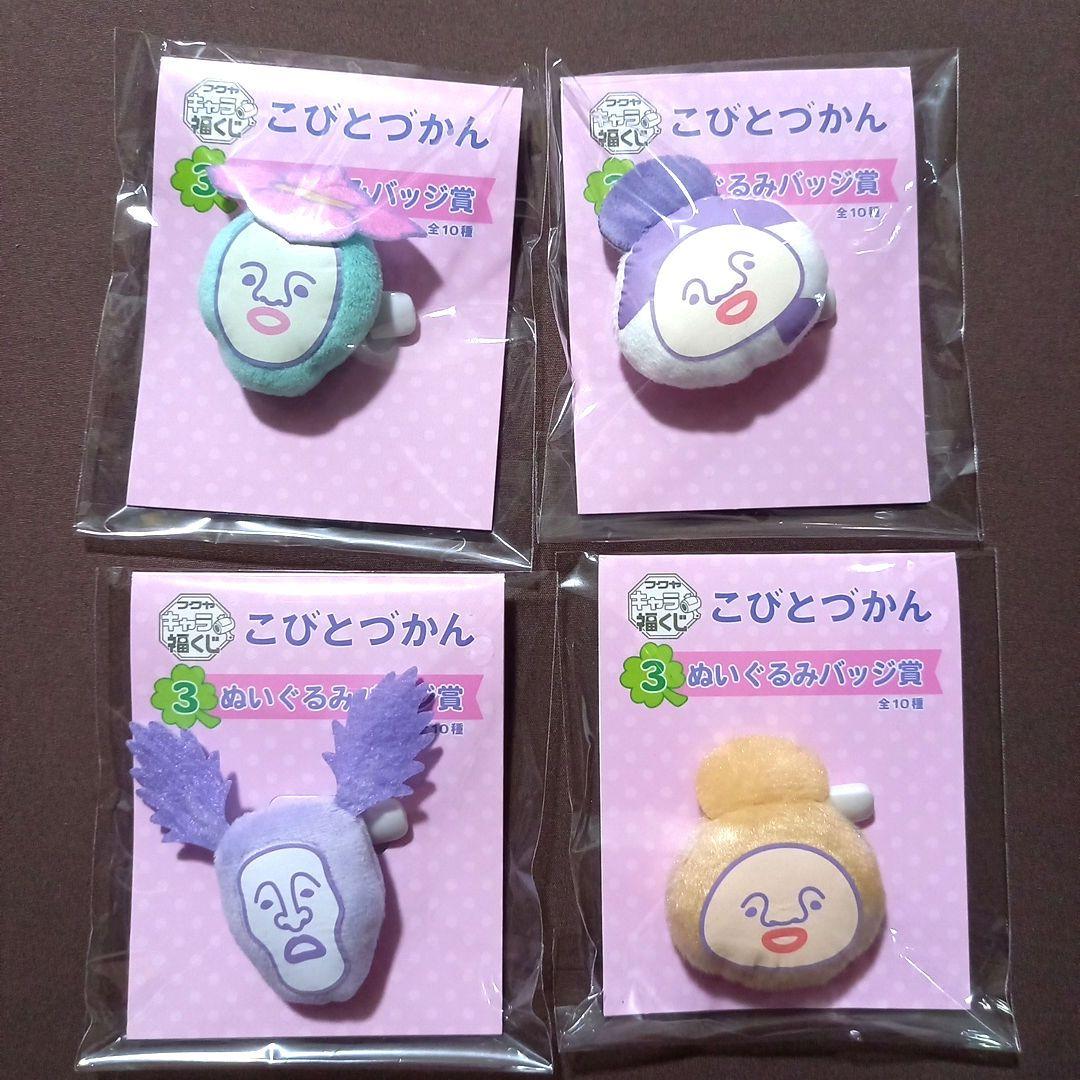 キャラ福くじ こびとづかん まとめ売り ぬいぐるみ ヘアゴム アクリルスタンド こびとづかん キャラ福くじ 一番くじ ぬいぐるみバッチ ワッペン