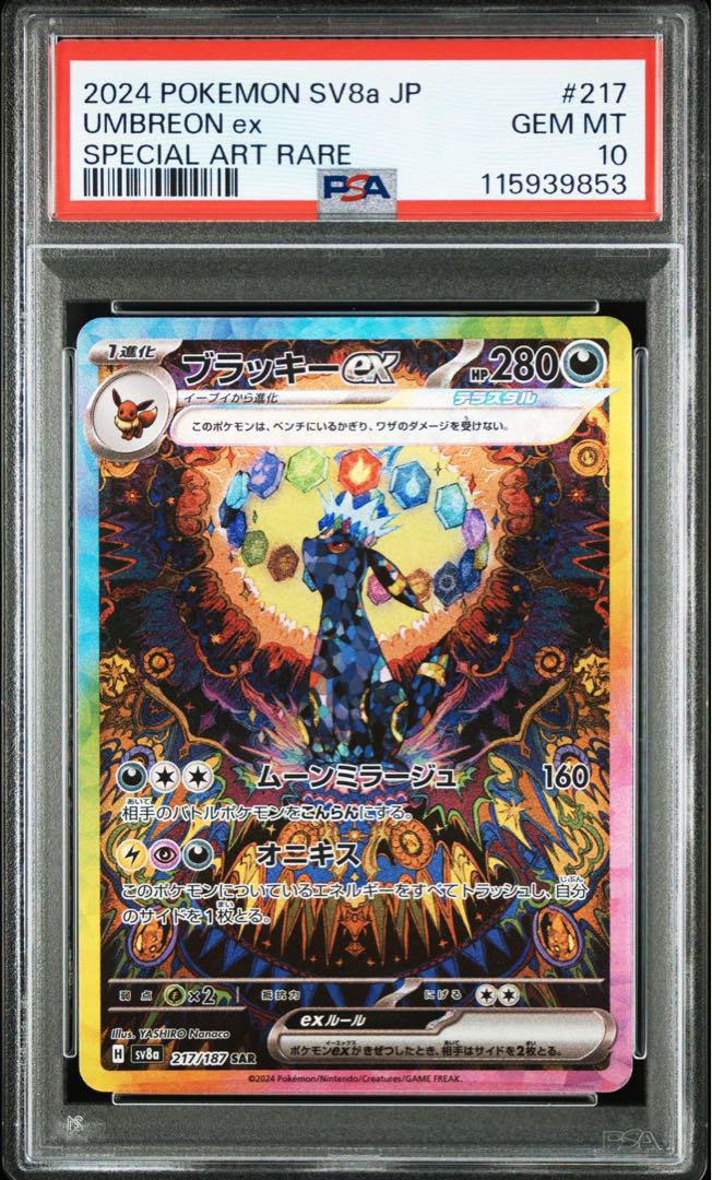 ARS10】ブラッキーex SAR (≧ PSA10相当) 鑑定書付き